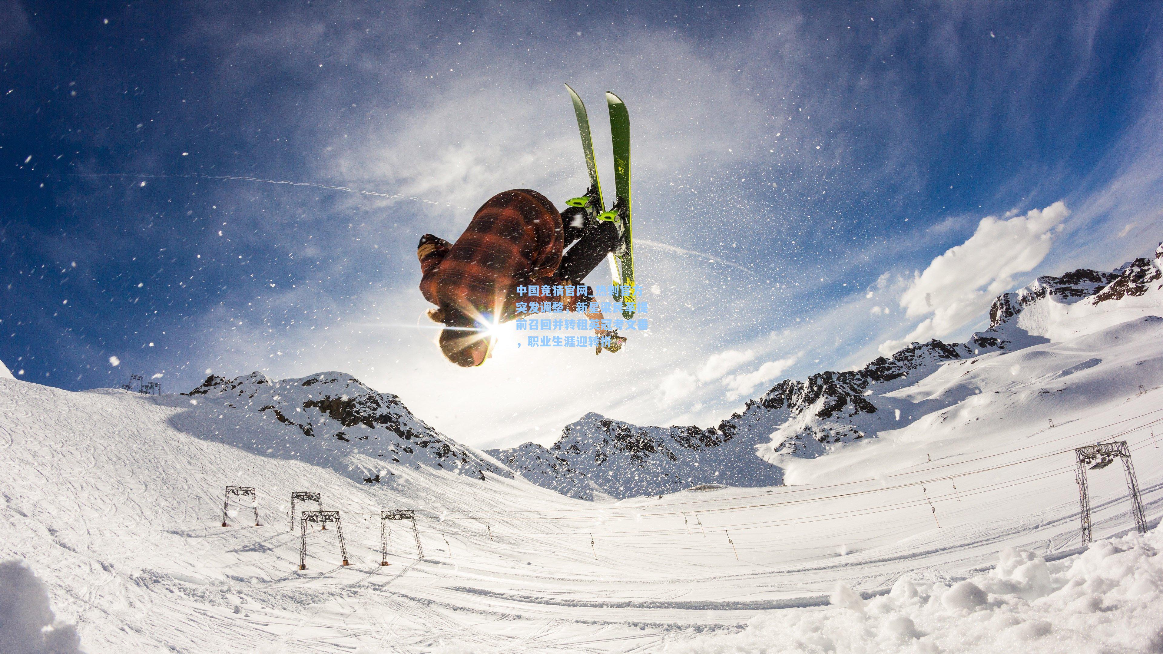 热刺官方突发调整,新星梁民革提前召回并转租英冠考文垂,职业生涯迎转折