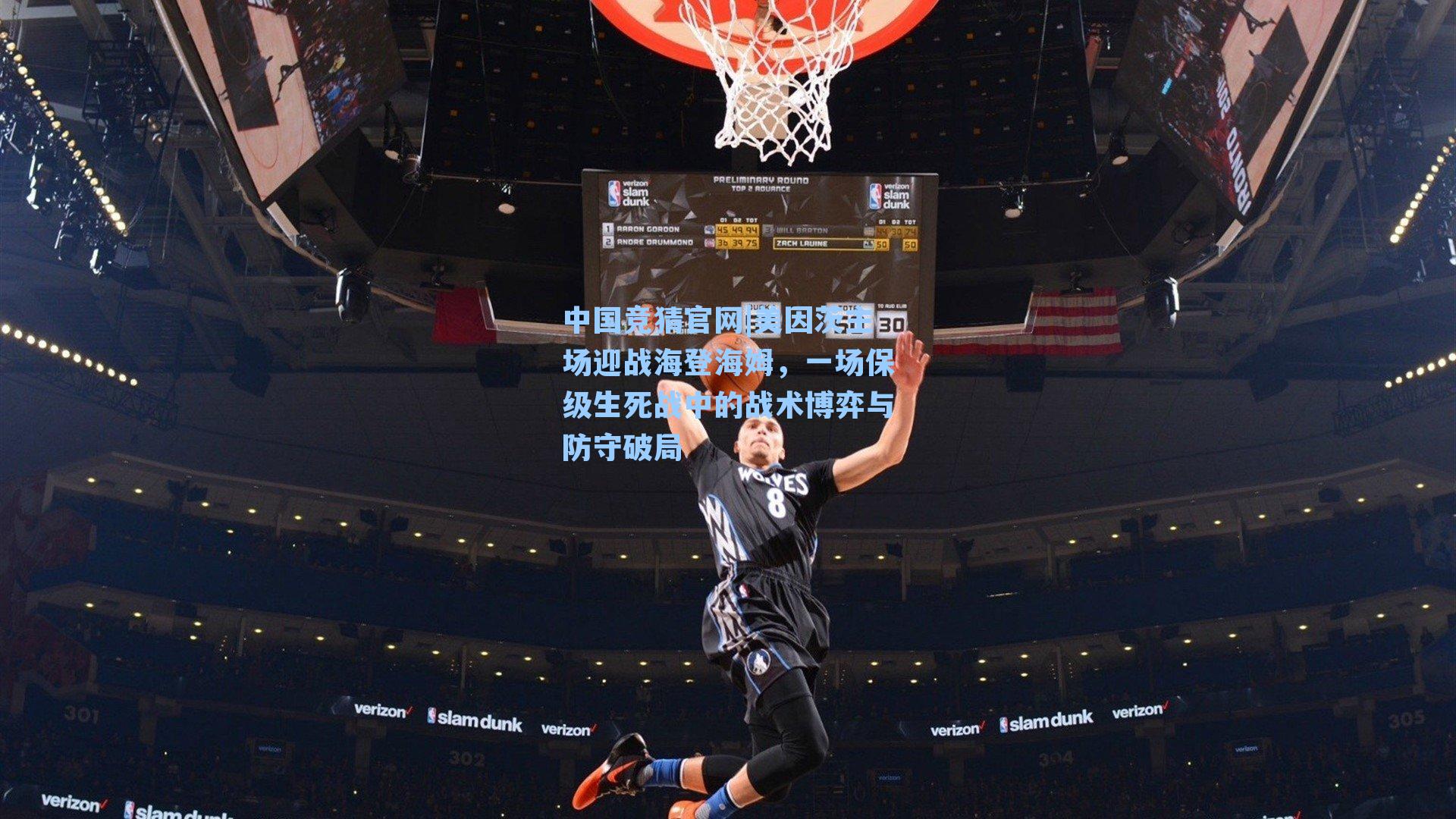 美因茨主场迎战海登海姆，一场保级生死战中的战术博弈与防守破局