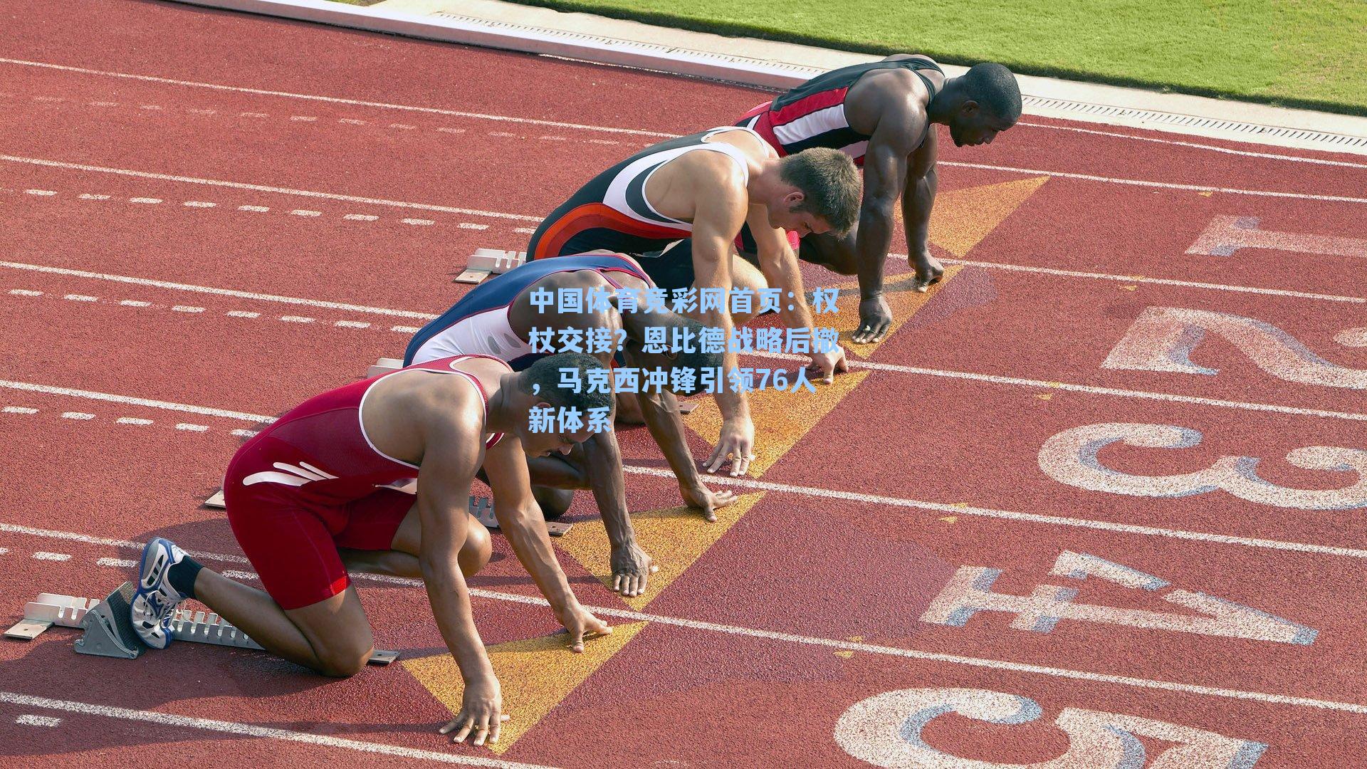 权杖交接？恩比德战略后撤，马克西冲锋引领76人新体系