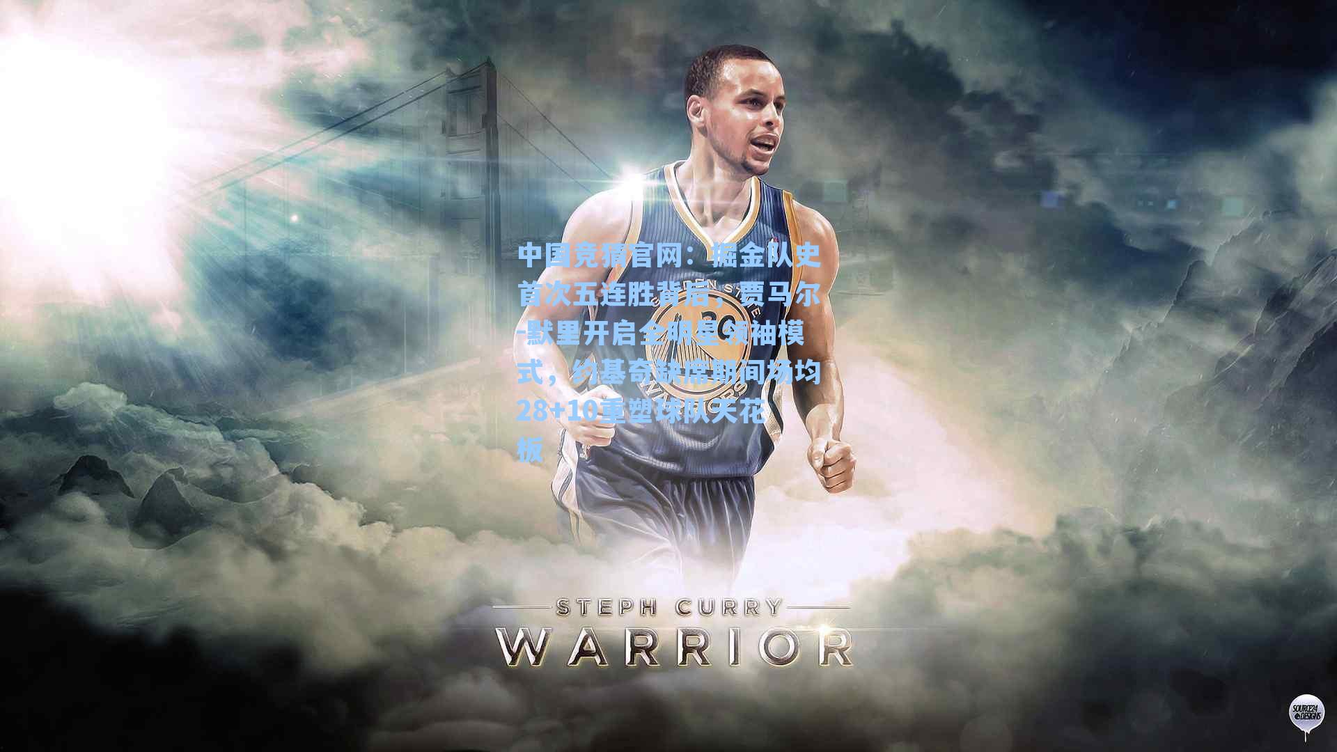 掘金队史首次五连胜背后，贾马尔-默里开启全明星领袖模式，约基奇缺席期间场均28+10重塑球队天花板