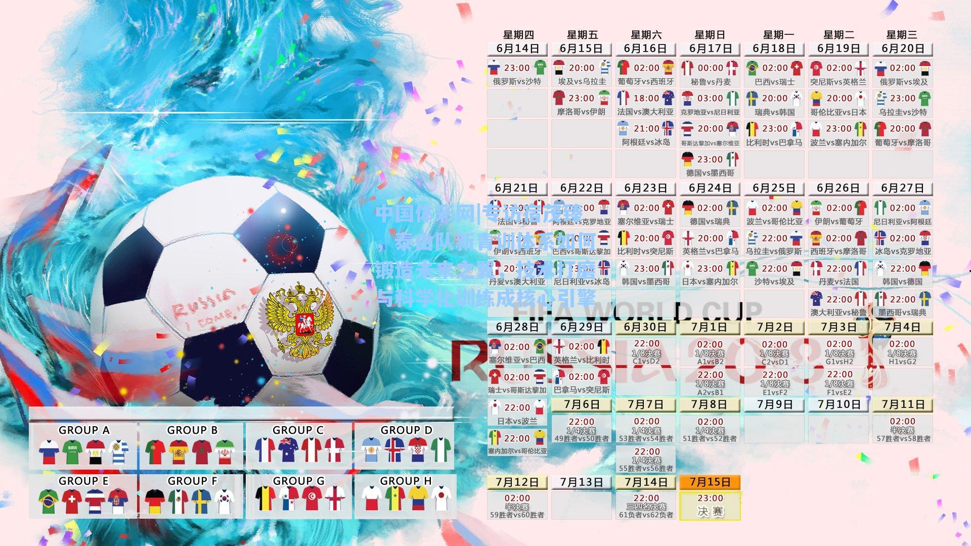 专访宿茂臻，泰山队新青训体系如何锻造未来之翼，技术打磨与科学化训练成核心引擎