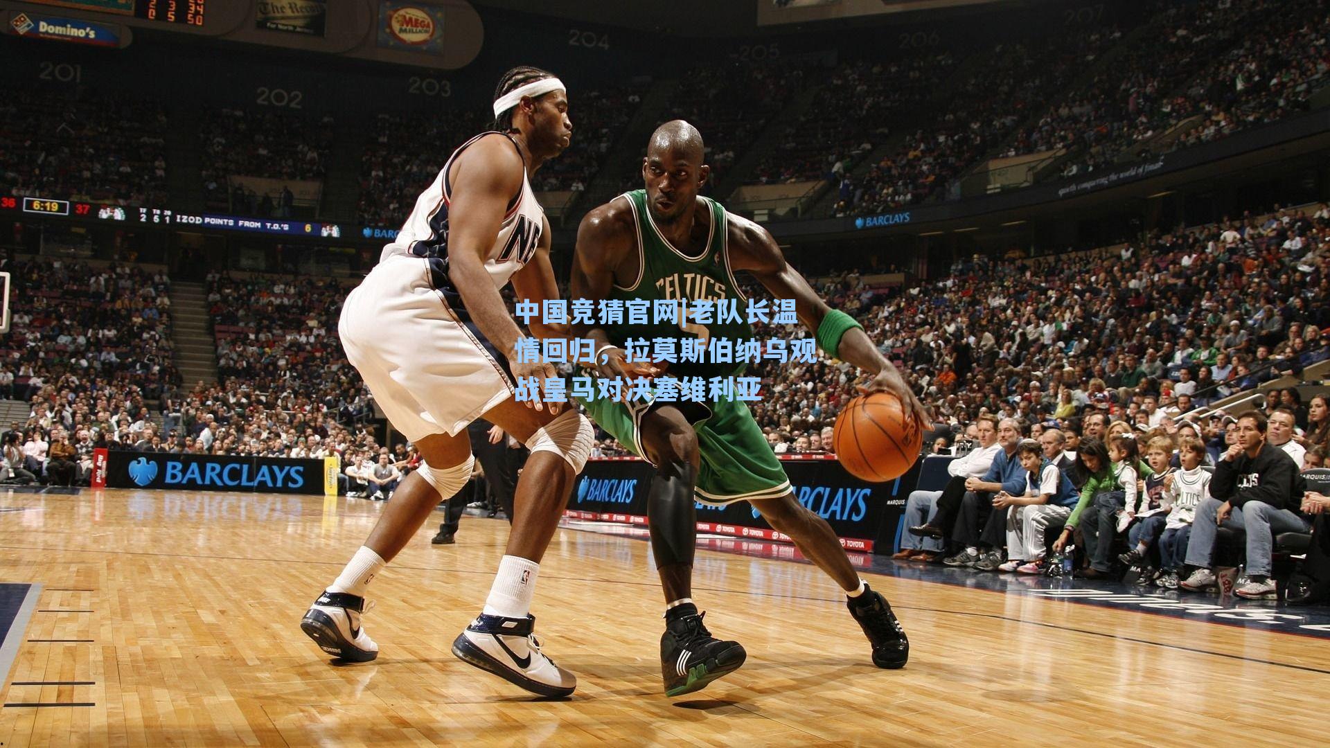 老队长温情回归，拉莫斯伯纳乌观战皇马对决塞维利亚