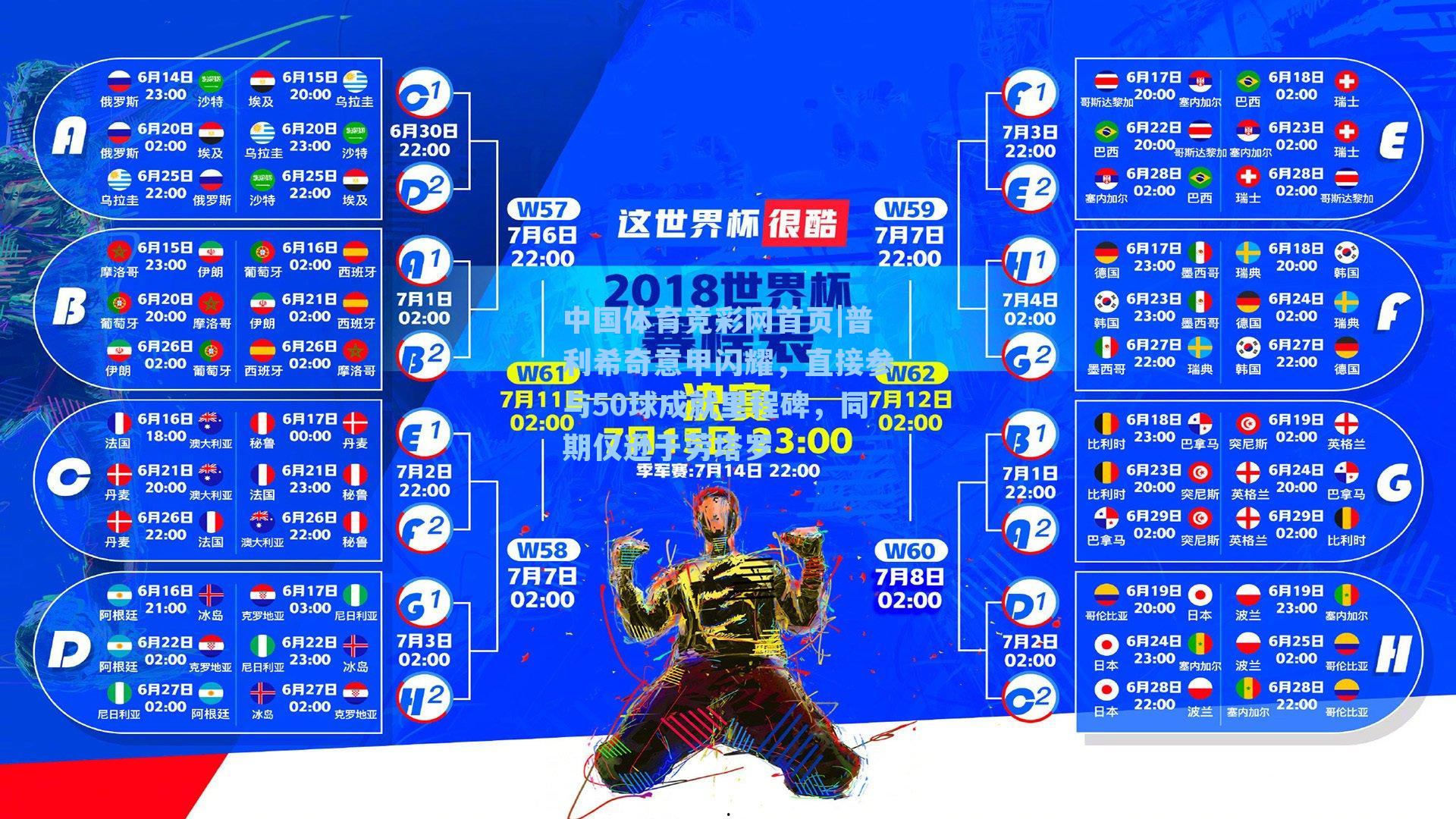 中国体育竞彩网首页|普利希奇意甲闪耀，直接参与50球成就里程碑，同期仅逊于劳塔罗