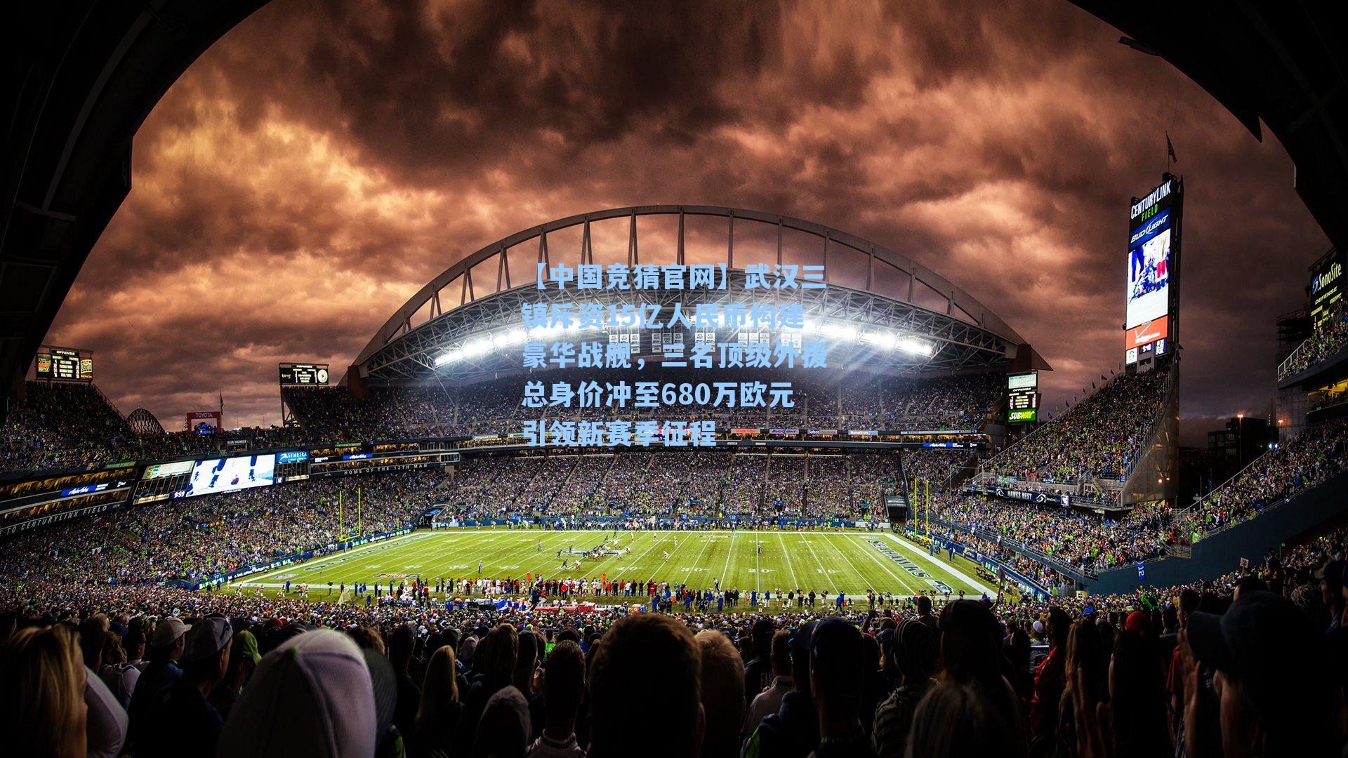 武汉三镇斥资15亿人民币构建豪华战舰，三名顶级外援总身价冲至680万欧元引领新赛季征程